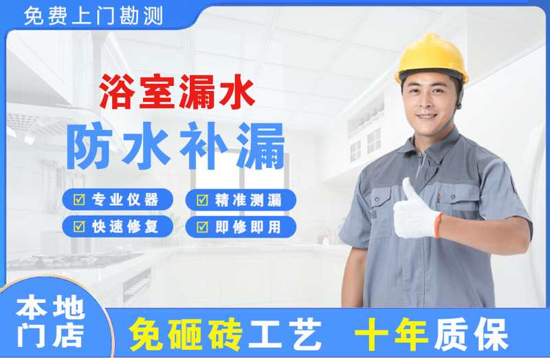 八所浴室漏水维修